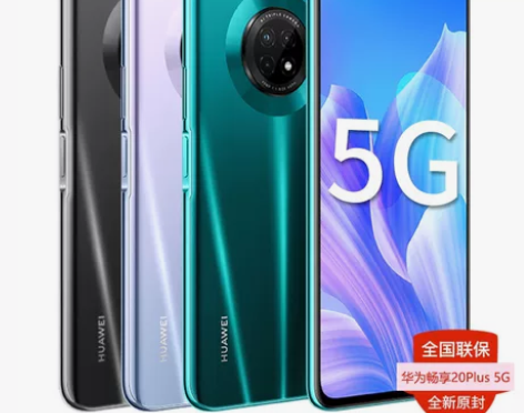 顺丰当天发! Huawei/华为畅享20P...