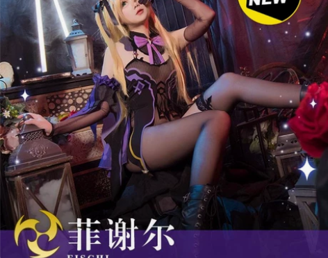 【全新】原神 菲谢尔皇女 COS服M 火花...