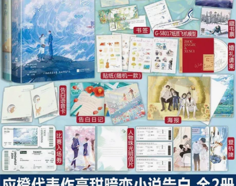 青春文学 正版青春文学告白1+2完结篇 全...