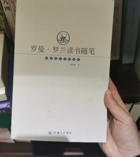 #二手书 罗曼罗兰 读书随笔 感兴趣的话点...