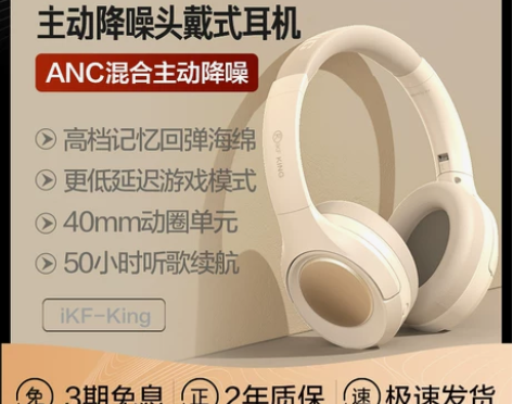 iKF King S主动降噪ANC无线蓝牙...