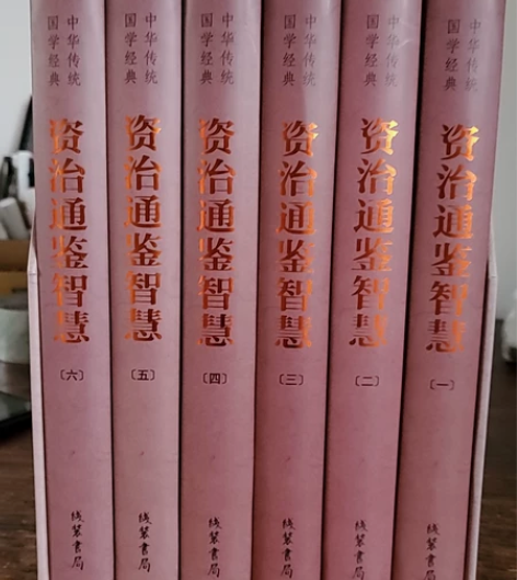 资治通鉴中国古典文学！全套正版99新，售出...