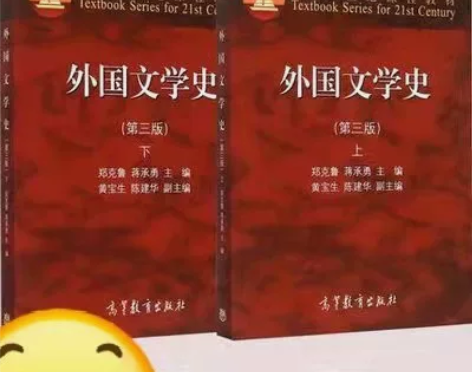 二手外国文学史上下册第三版第3版郑克鲁20...