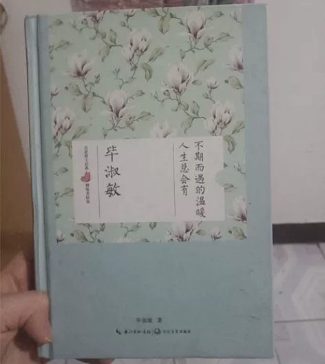 毕淑敏散文 人生总会有不期而遇的温暖 9....