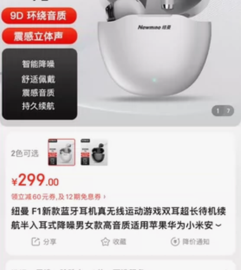 全新纽曼TWS-F1耳机京东官网299，需...