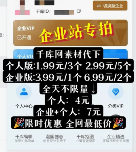 千库网素材代下可下企业站 限时全网最低价 ...