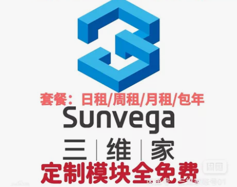 个人正版三维家软件账号出租 包日周月年 保...