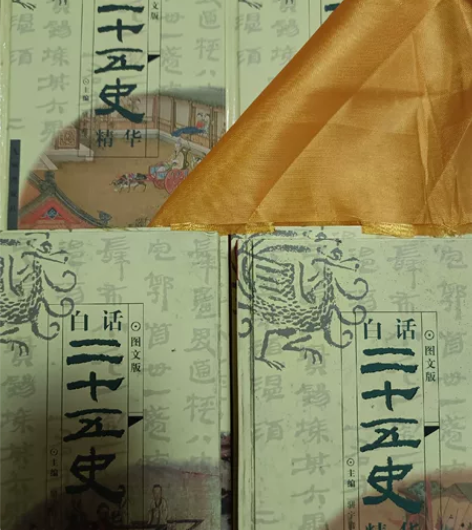 二十五史图文珍藏版 2001年珍藏版，需要...