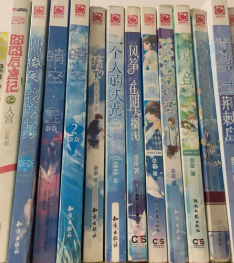 作者奈奈校园爱情小说 书本完整,折痕少。 ...