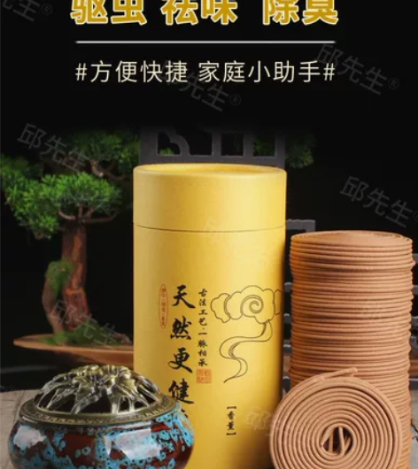 檀香家用盘香卧室熏香持久留香艾草驱蚊空气清...