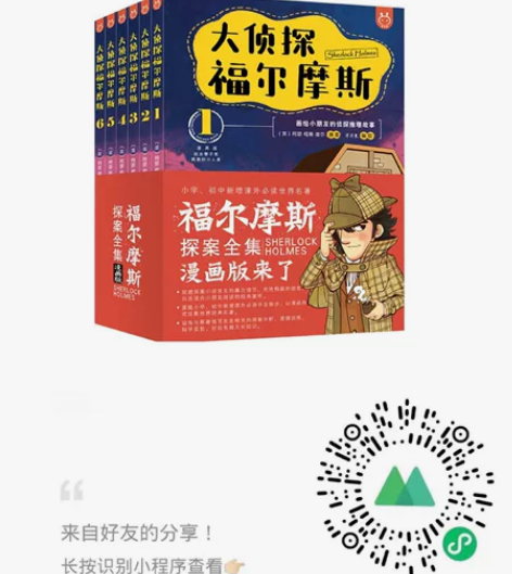 大侦探福尔摩斯非贴纸全六册漫画版悬疑推理小...