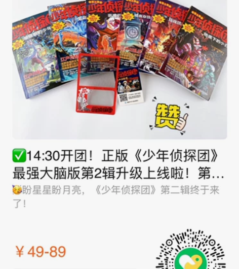 14:30开团!正版《少年侦探团》最强大脑...
