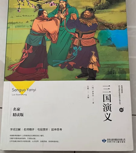 《三国演义》历史演义小说 感兴趣的话点“我...