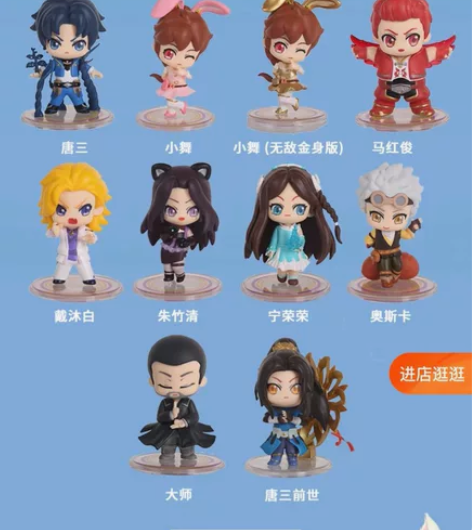 （换or出）斗罗大陆盲盒公仔唐三小舞手办动...