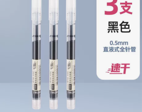 得力直液式走珠中性笔s856学生ins高颜...