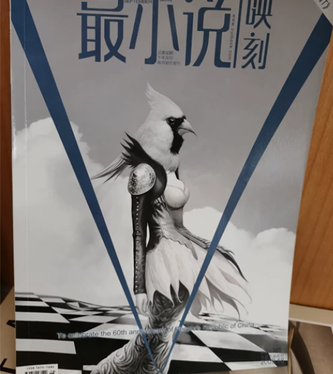 最小说 映刻+夏日特刊 郭敬明主编 共5本...