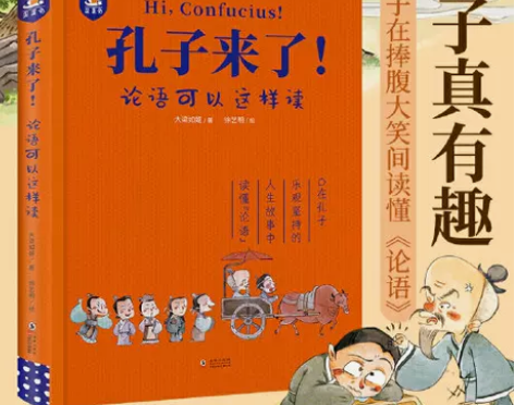 孔子来了 论语可以这样读 精装书籍 三年级...