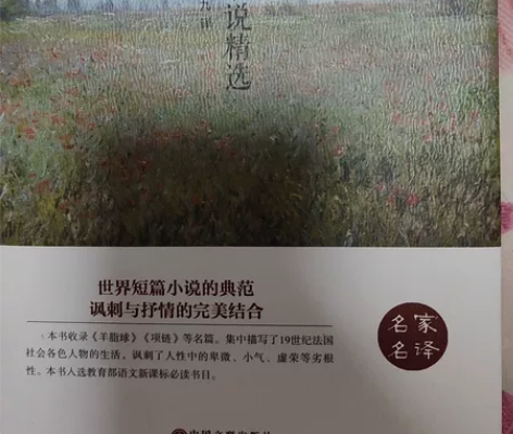 莫泊桑短篇小说精选 感兴趣的话点“我想要”...