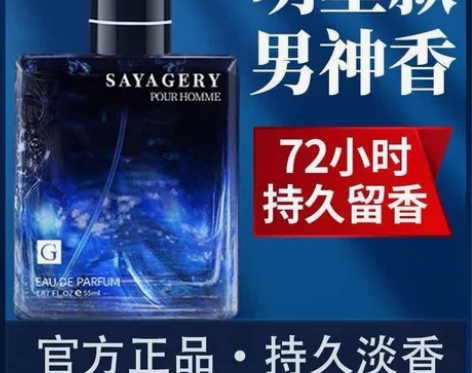 法国古龙男士香水持久淡香72小时学生清新自...