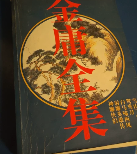 金庸大全集 可刀 金庸小说大开本,虽有陈旧...