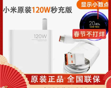 小米12pro原装120w充电器10至尊M...