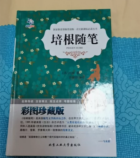 培根随笔傅雷家书悲惨世界 感兴趣的话点“我...