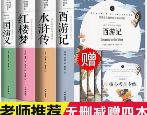 四大名著全套原著正版 青少年版西游记红楼梦...