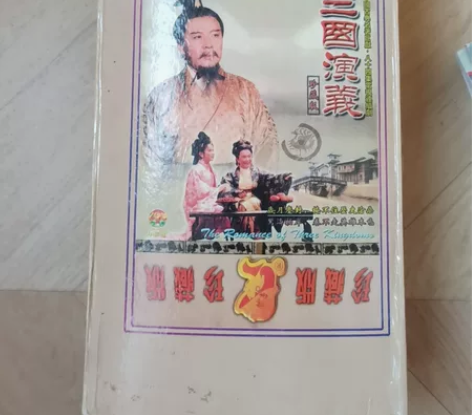 三国演义vcd电视剧，私藏老物件，30年前...