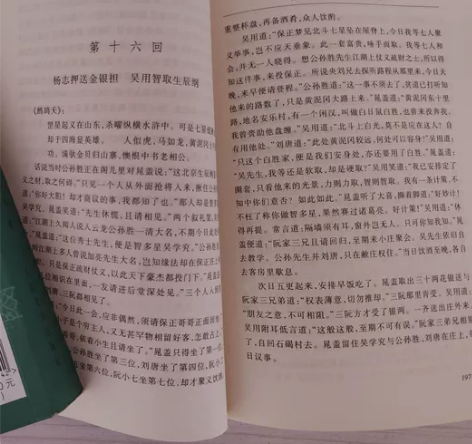 #图书几乎全新 水浒传上下两册(95新)典...