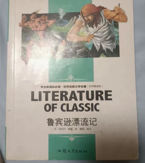 闲书水浒传和鲁滨逊漂流记 感兴趣的话点“我...
