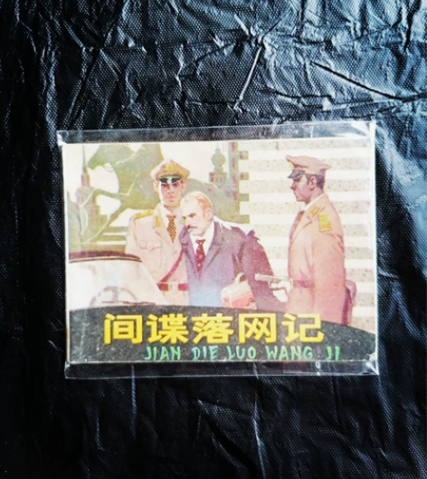 连环画落网记。无缺品可，包老，满百包邮。 ...
