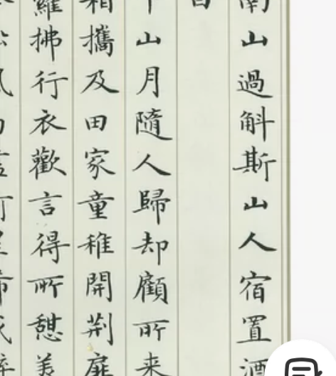 卢中南小楷唐诗三百首电子书版字帖临摹 练字...