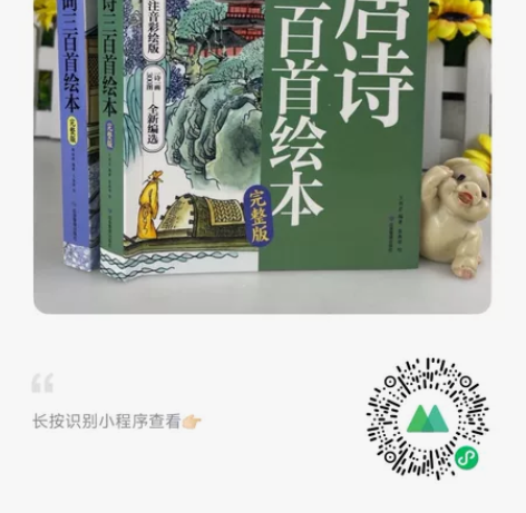 正版特价，包邮，《唐诗三百首》《宋词三百首...