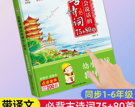 儿童三百会说话的唐诗三百首点读发声书早教有...