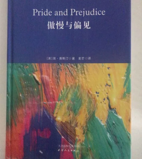 傲慢与偏见 感兴趣的话点“我想要”和我私聊...