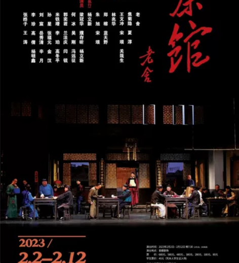 人艺话剧，开年大戏，全明星上演《茶馆》！ ...