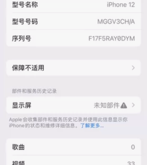 苹果12，128G。国航电池90+ 感兴趣...