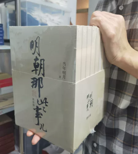 正版全册“明朝那些事儿”，京东买的，家里书...