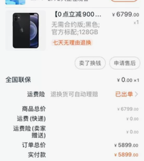 天猫买的国航苹果12，正常使用没有维修过。...