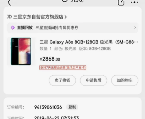 三星A8s手机   双卡，全网通，8GB+...