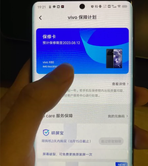 vivoX80 12+256,裸机带充电器...
