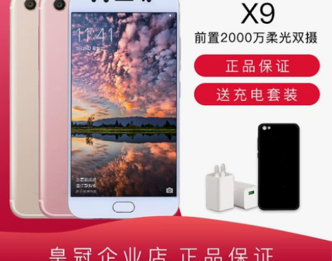 二手vivo X9 Plus全网通指纹识别...