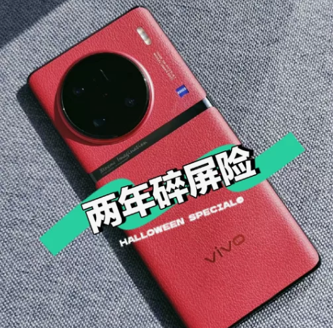 vivo x90两年碎屏险办理通道开启中，插卡激活三天内可以...