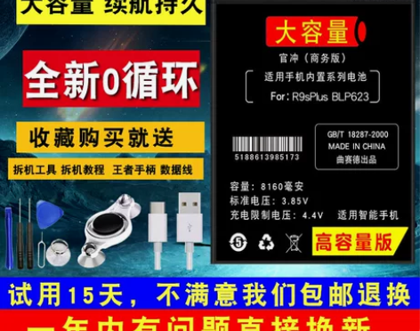 8000大容量原装官冲适用oppor11电...