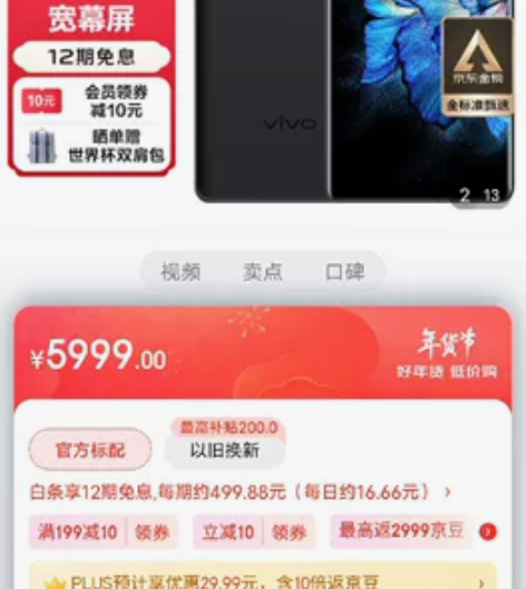 [年会中奖]【全新未拆】vivo x no...