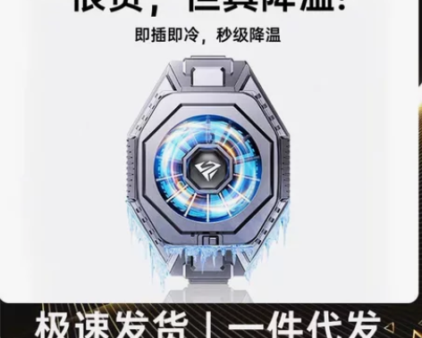 奢姿手机散热器苹果降温神器半导体制冷风扇黑...