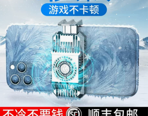 手机散热器半导体制冷冰封冻风冷适用于小米黑...