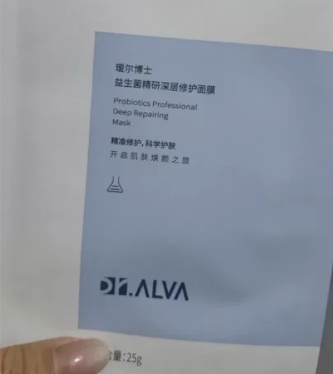 全新暧尔博士益生菌面膜女补水保湿积雪草熬夜...