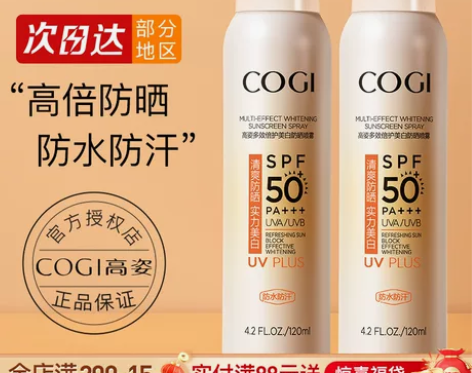 高姿防晒 喷雾女面部全身通用美白小黄帽不油...
