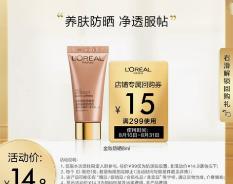 【天猫U先】欧莱雅金致臻颜牡丹防晒8ml ...